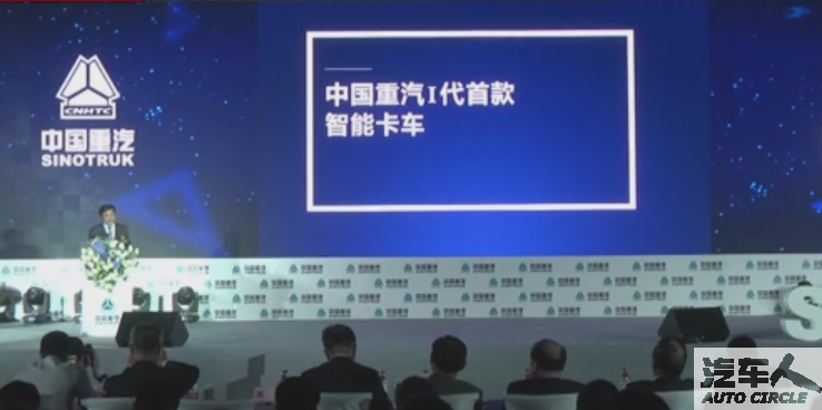 【汽车人◆视频】中国重汽60周年论坛 蔡东详解中国重汽智能化战略