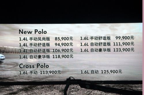 新POLO价格.jpg