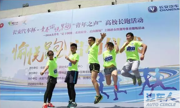 致敬青春，长安汽车高校悦跑