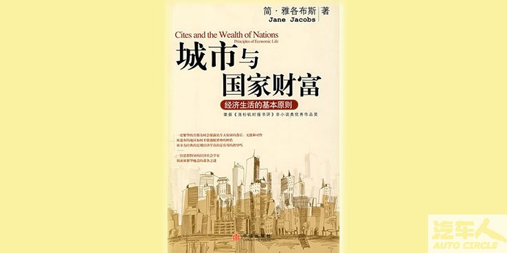 《城市与国家财富》一个城市主义者的宣言