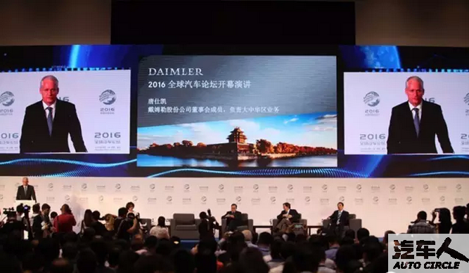2016全球汽车论坛：哪些观点爆了？