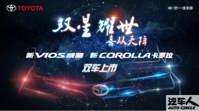 “双星”列阵，一汽丰田战略再发力