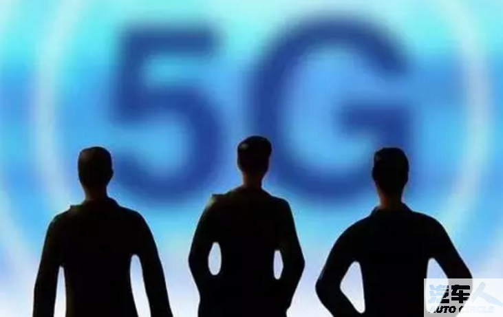 5G汽车联盟能做点啥