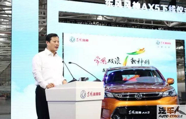 竺延风：以东风风神AX5下线为契机，实现“十三五”良好开局