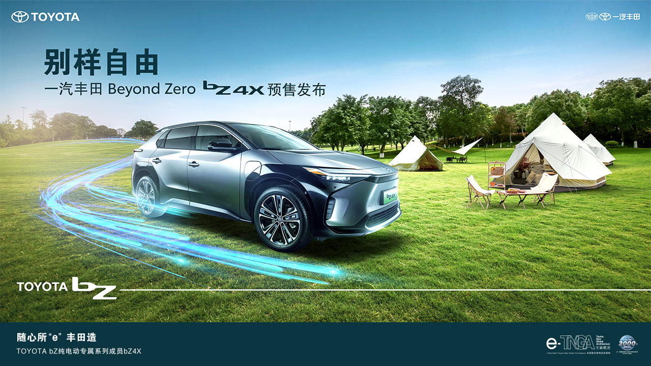 一汽丰田bZ系列首款纯电SUV bZ4X预售发布
