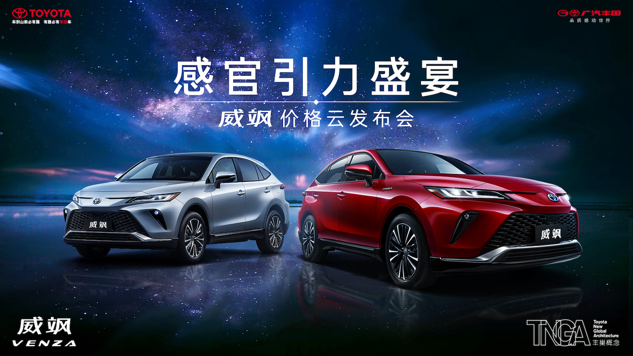 广汽丰田全新豪华中型SUV威飒发布会