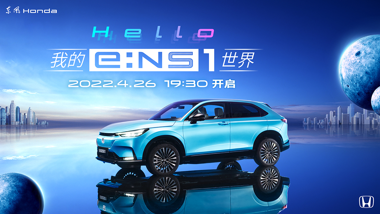 Hello，我的e:NS1世界