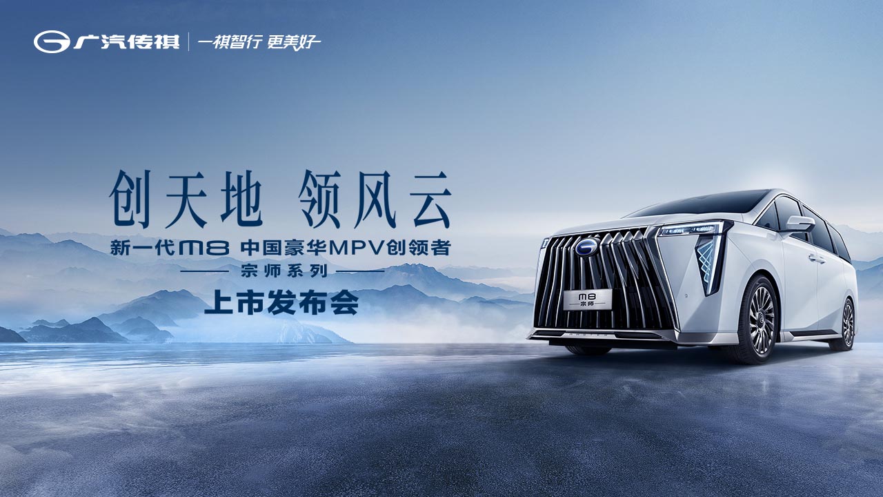 新一代M8宗师系列上市发布会