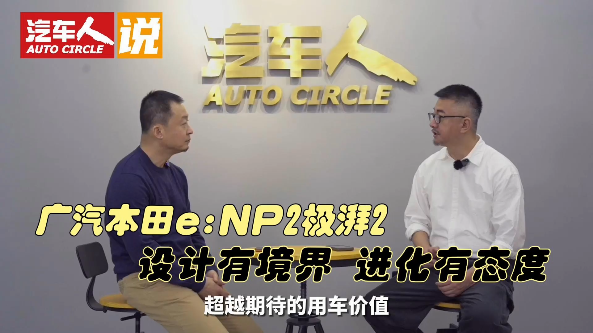 广汽本田e:NP2极湃2：设计有境界 进化有态度