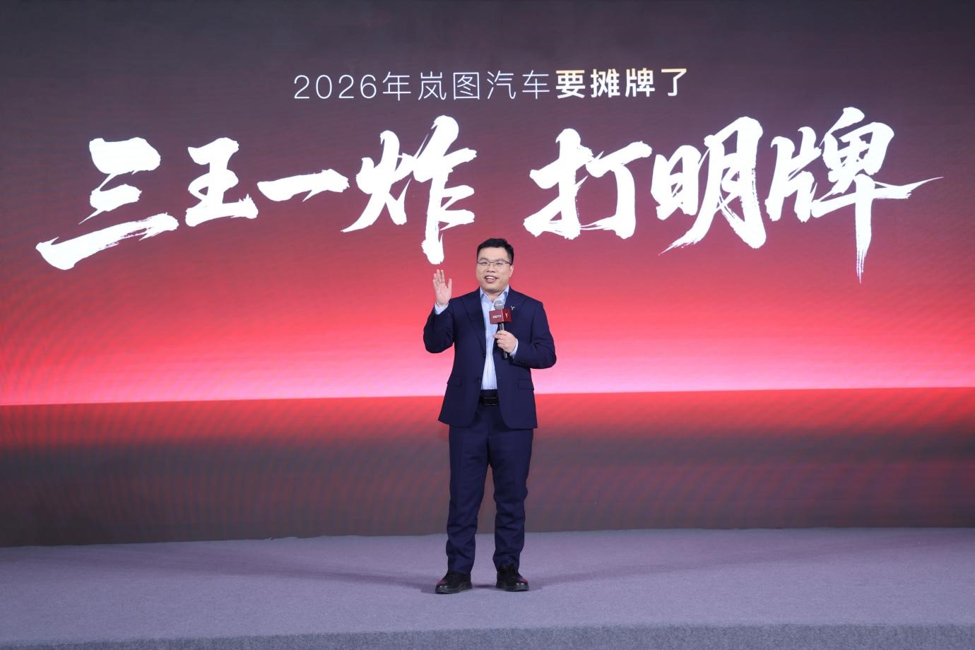【汽车人】岚图2026新车计划发布
