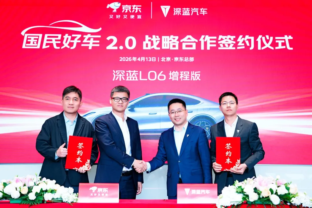 【汽车人】深蓝联手京东，全链价值升维