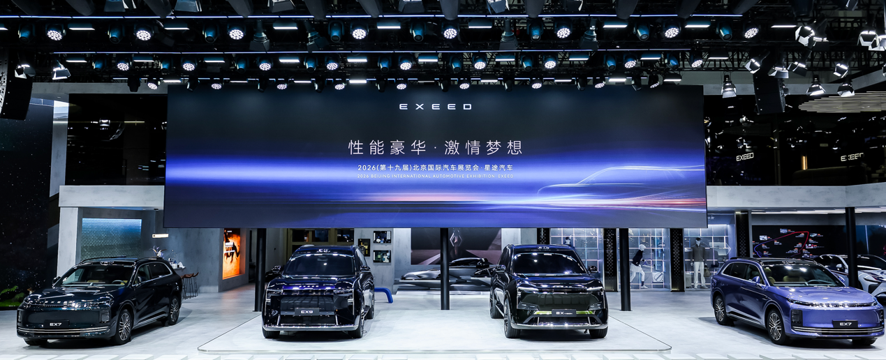 星途携多款车型亮相北京车展，启幕